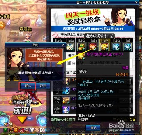 DNF四天一挑战活动攻略怎么玩