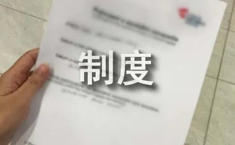 校车安全管理制度