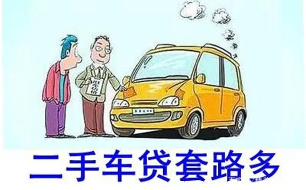 宁波二手车有多可怕？宁波二手车为什么不能买