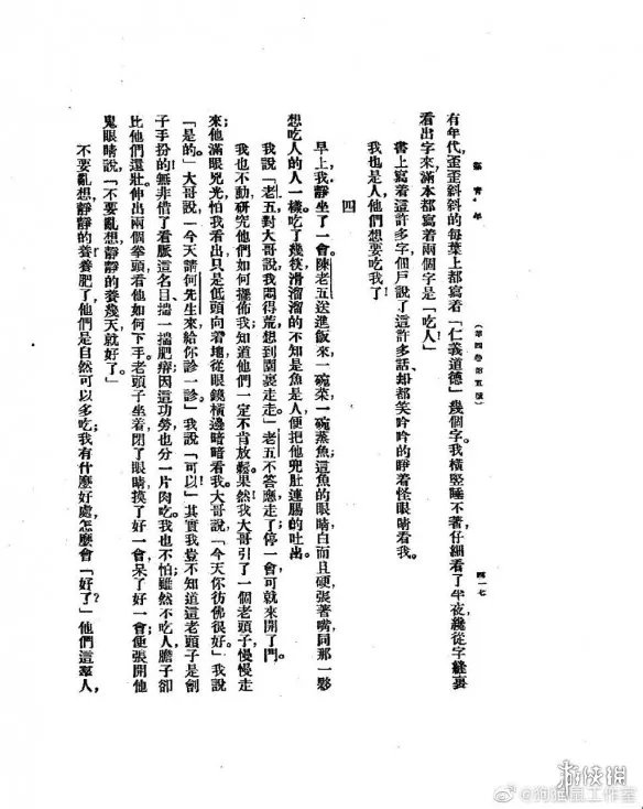 取材自鲁迅作品 国产恐怖游戏《人窟日记》官方答疑
