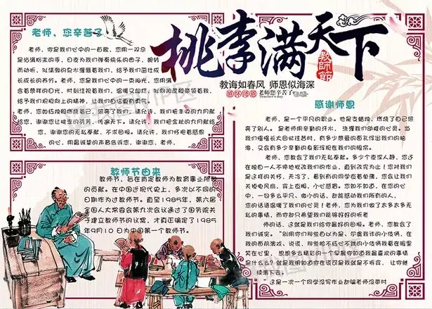 老师您辛苦了教师节手抄报优秀图片