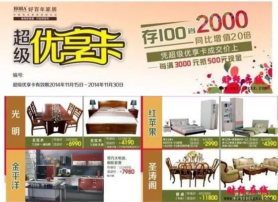 好百年家居的企业简介