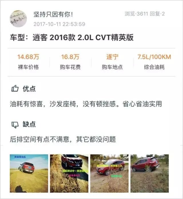 日产逍客怎么样?