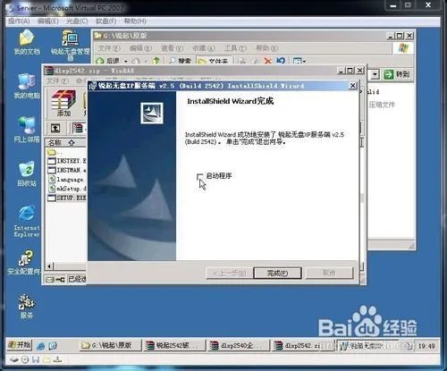 如何安装锐起无盘服务端 图解教程