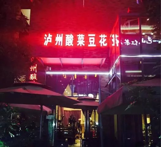 成都有哪些好吃的豆花店?