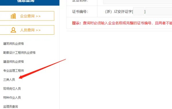 浙江省安全员证书查询网入口