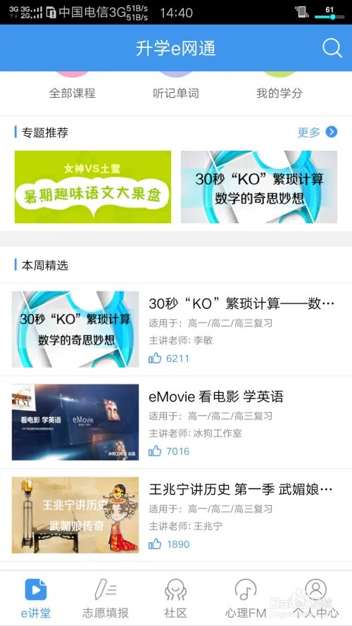 e网通怎么下载视频