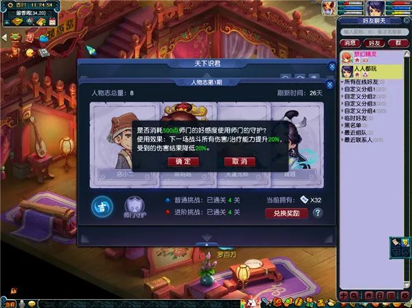 梦幻西游天下识君人物志攻略