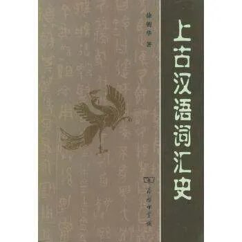 上古汉语中，“他”表示什么意思？词性是什么？请举例说明