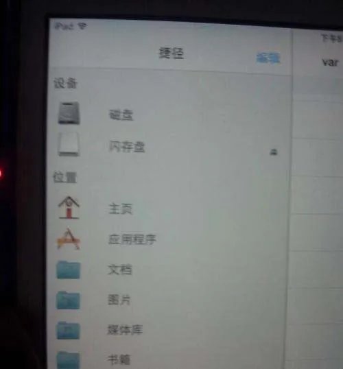 ipad怎么读u盘