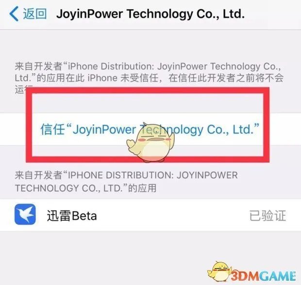 2021《迅雷Beta》苹果版最新下载安装教程