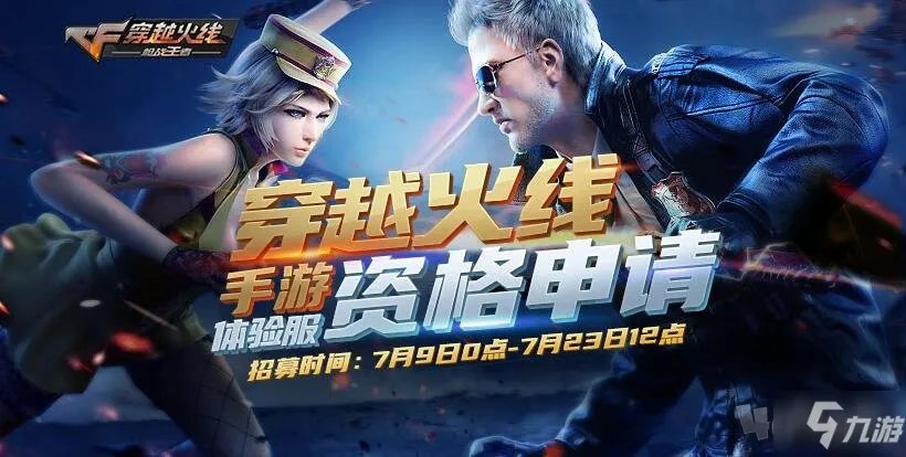 cf手游王者之心有多少皮肤 体验服资格答案大全