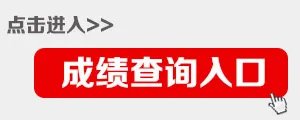 2023四川三支一扶成绩查询入口(已开通)