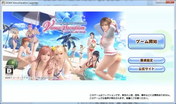 想玩《死或生:女神假期》？老司机手把手教你怎么进