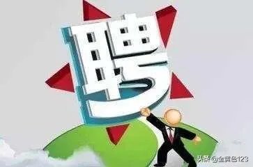 选聘什么意思？