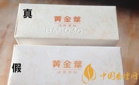 黄金叶天叶辨别真伪的方法分享