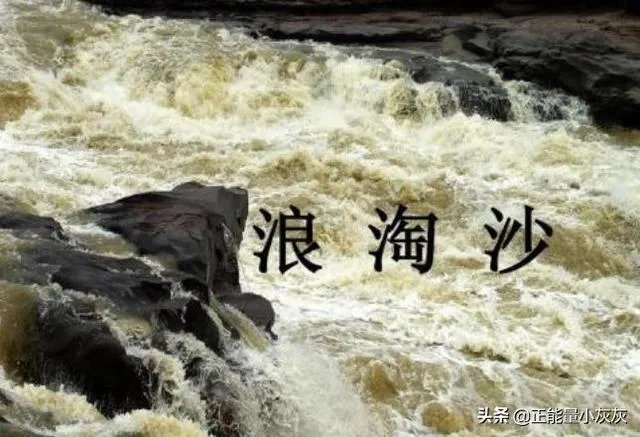 浪淘沙其七的意思？