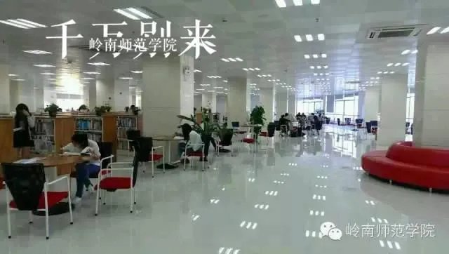 湛江岭南师范学院