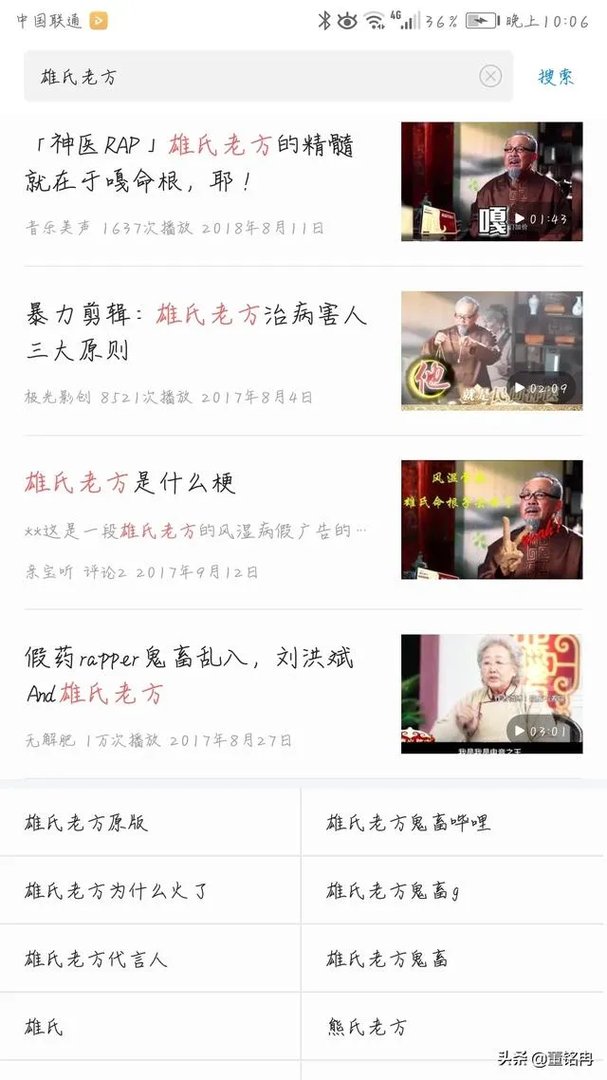 谁知道雄氏老方雄风山是谁？