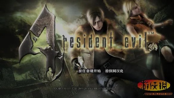 《生化危机4:终极高清版》4.1汉化补丁发布!