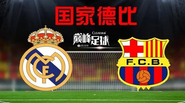 地球德比是什么梗