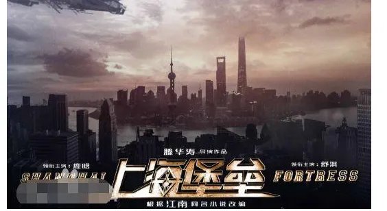 上海堡垒豆瓣