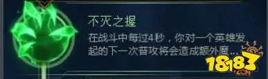 英雄联盟不灭之握是什么意思
