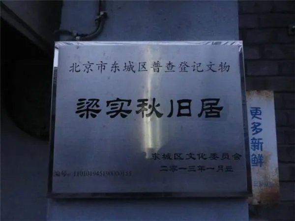 北京有哪些名人故居？