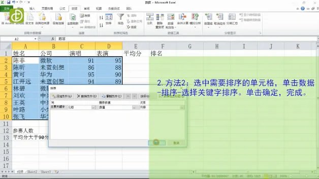 Excel表格如何排序