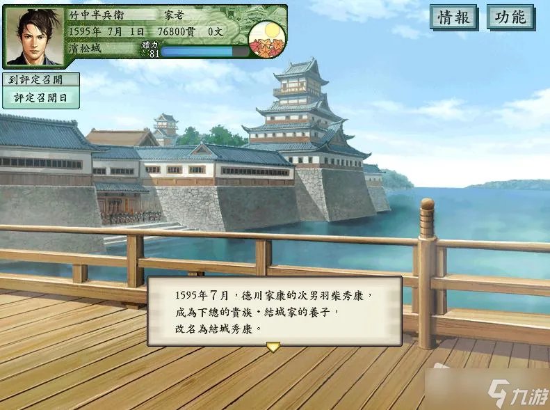 《太阁立志传5 DX》秀康回归触发攻略