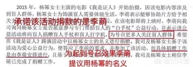 如何评价杨幂诈捐事件?