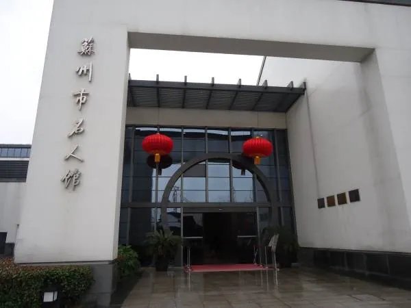 苏州市名人馆的简介