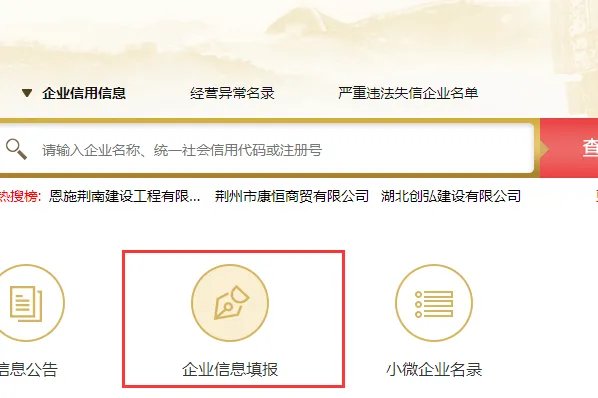 国家公示信息查询系统湖北官网