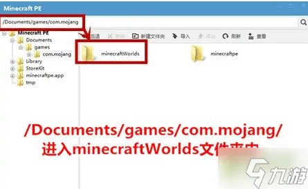 《我的世界手机版》存档备份及导出教程
