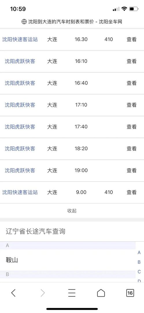 虎跃快客沈阳到大连详细时刻表？