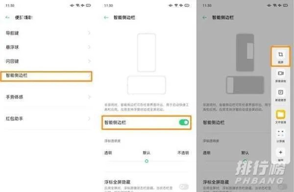 oppoa72手机如何截屏_oppoa72手机截屏方法