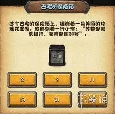 《不思议迷宫》保险箱怎么开 保险箱开启方法