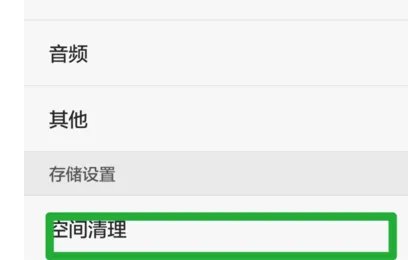 怎样清理手机内存?