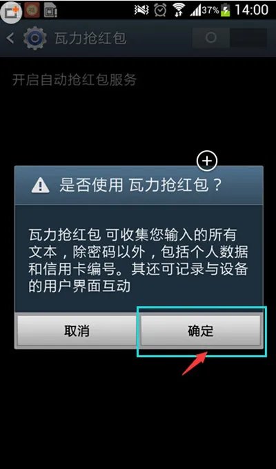 《瓦力抢红包》的使用方法介绍