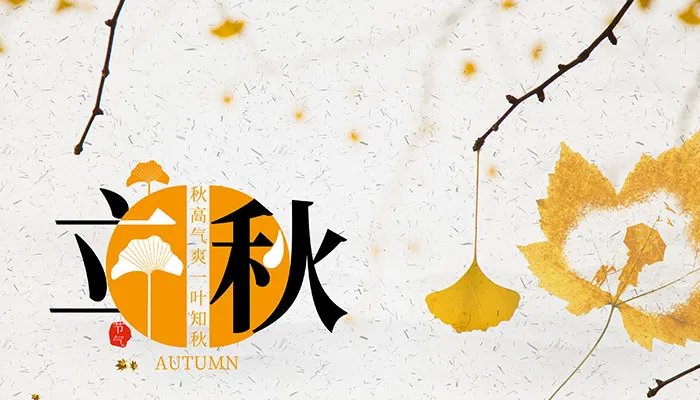 2023年立秋是几点几分几秒 2023年立秋时间