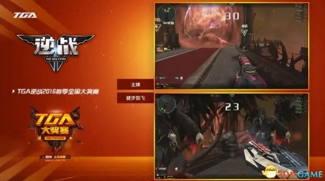 TGA2016:《逆战》PVE项目“健步如飞”最终获得冠军