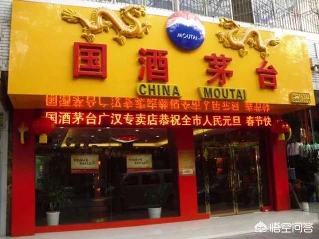 茅台专卖店会卖假酒吗