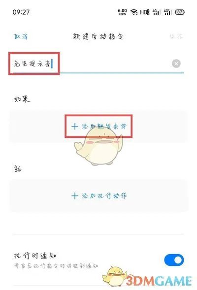 《Breeno指令》设置oppo手机充电提示音教程