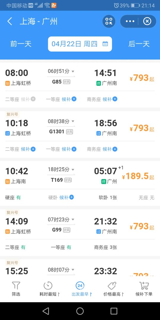 从上海火车站坐火车到广州火车站票价要多少?班次和时间?