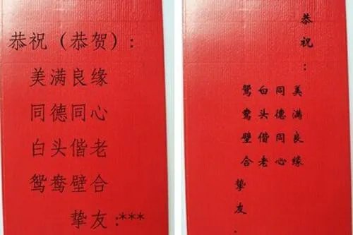 婚礼红包贺词有哪些 简单又大方的贺词