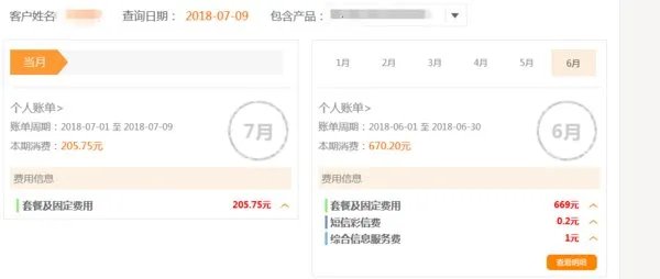 如何查询话费详单？