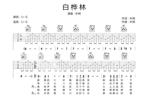 白桦林吉他谱
