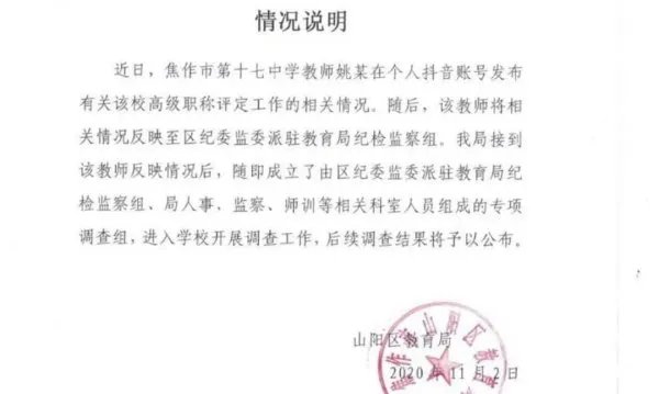 河南女教师举报学校职称评选不公平，此事件一直发酵，为何未得到解决？