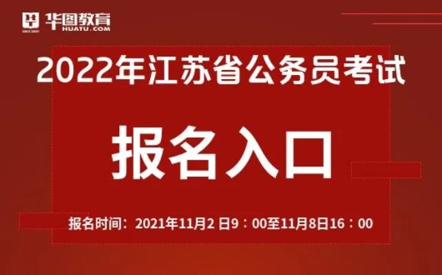 江苏人事考试网:2022江苏省考报名地址