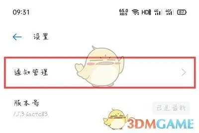 《Breeno指令》设置oppo手机充电提示音教程